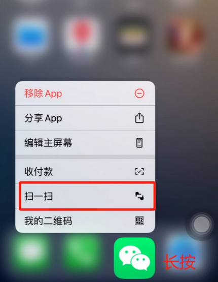 贵德苹果手机维修分享iPhone 15如何快速打开扫一扫 