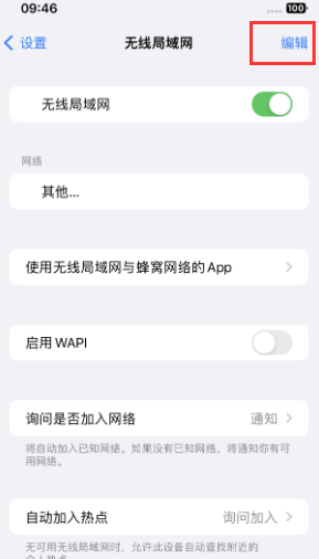 贵德苹果Wifi维修分享iPhone怎么关闭公共网络WiFi自动连接 