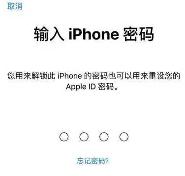 贵德苹果15维修网点分享iPhone 15六位密码怎么改四位 