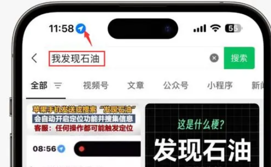 贵德苹果客服中心分享iPhone 输入“发现石油”触发定位