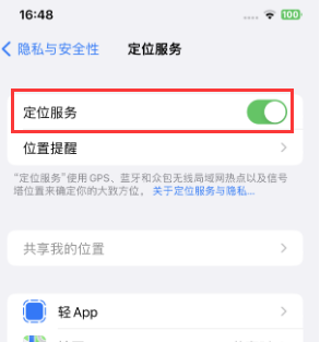 贵德苹果维修客服分享如何在iPhone上隐藏自己的位置 