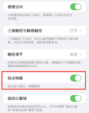 贵德苹果授权维修站分享iPhone轻点无法唤醒怎么办