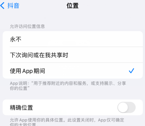 贵德apple服务如何检查iPhone中哪些应用程序正在使用位置