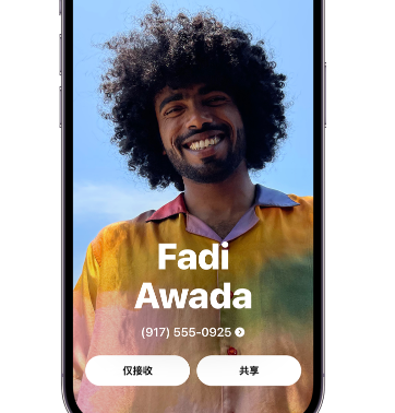 贵德apple服务支持如何使用iPhone 上'名片投送'共享联系信息 