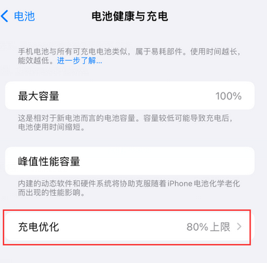 贵德苹果15充电维修分享如何在iPhone15上设置充电上限
