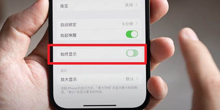 贵德苹果15换屏服务分享iPhone15屏幕常亮怎么办