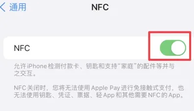 贵德苹果维修服务分享iPhone15NFC功能开启方法 