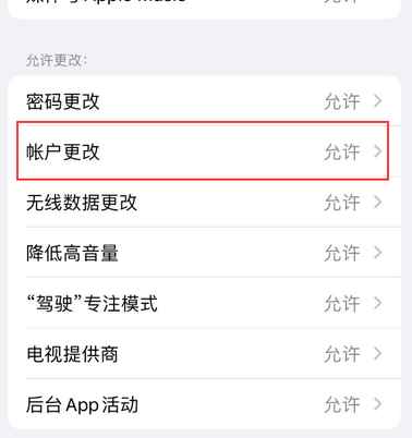 贵德appleID维修服务iPhone设置中Apple ID显示为灰色无法使用