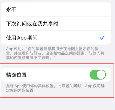 贵德苹果服务中心分享iPhone查找应用定位不准确怎么办 