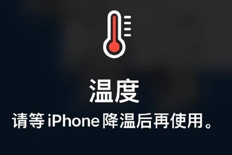 贵德苹果维修站分享iPhone手机发烫严重怎么办 