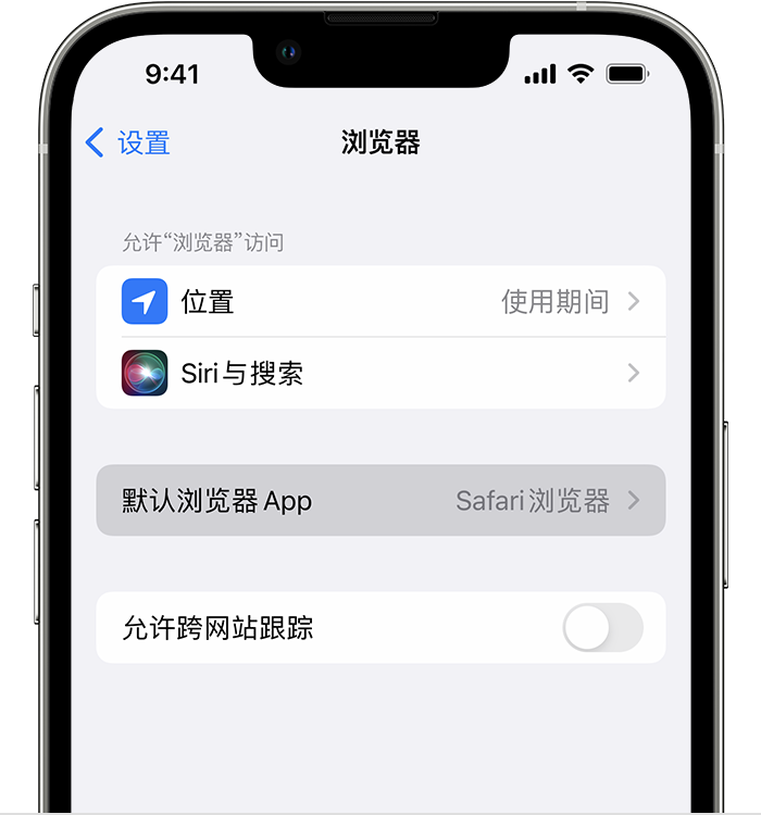 贵德苹果维修服务分享如何在iPhone上设置默认浏览器 