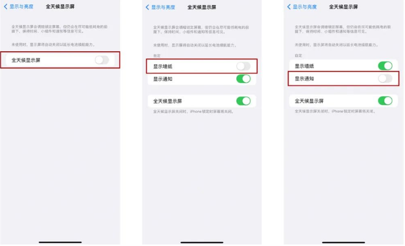 贵德苹果14Pro维修分享iPhone14Pro息屏显示时间设置方法 