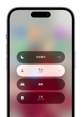 贵德苹果14维修中心分享在iPhone14上定制个人专注模式 