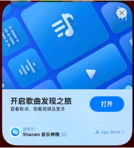 贵德苹果14维修站分享iPhone14音乐识别功能使用方法 