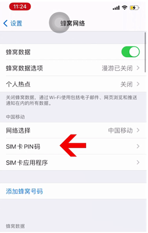 贵德苹果14维修网分享如何给iPhone14的SIM卡设置密码 