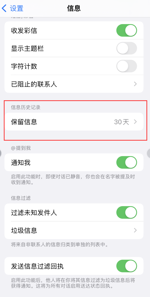 贵德Apple维修如何消除iOS16信息应用出现红色小圆点提示 