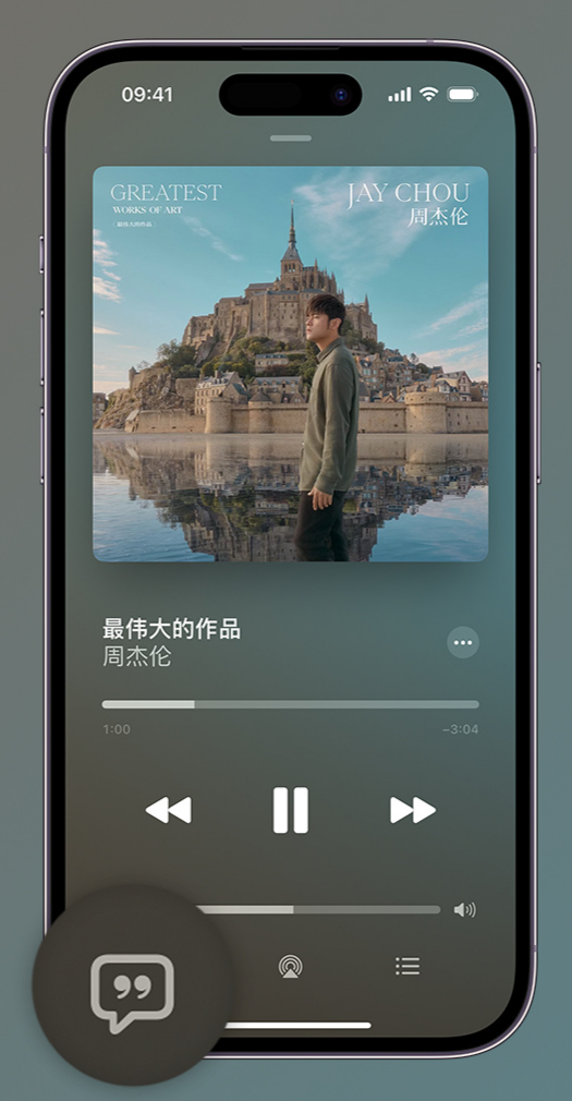 贵德iphone维修分享如何在iPhone上使用Apple Music全新唱歌功能 