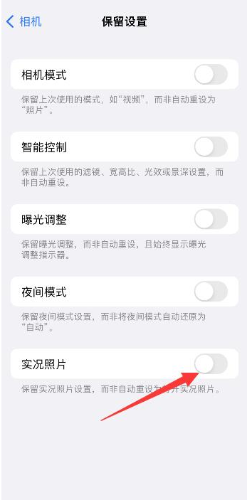 贵德苹果维修网点分享iPhone14关闭实况照片操作方法 