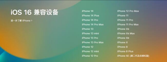 贵德苹果手机维修分享:iOS 16.4 Beta 3支持哪些机型升级？ 