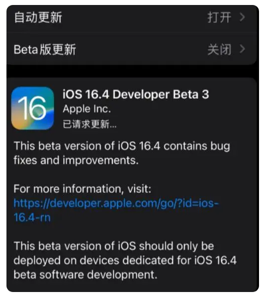 贵德苹果手机维修分享：iOS16.4Beta3更新了什么内容？ 