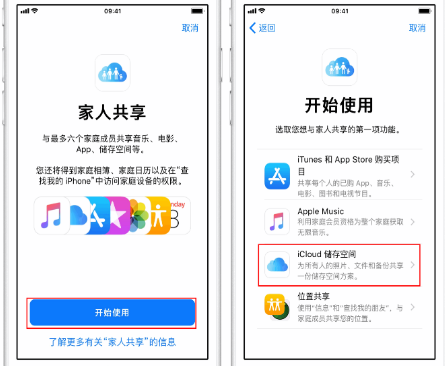 贵德苹果14维修分享：iPhone14如何与家人共享iCloud储存空间？ 