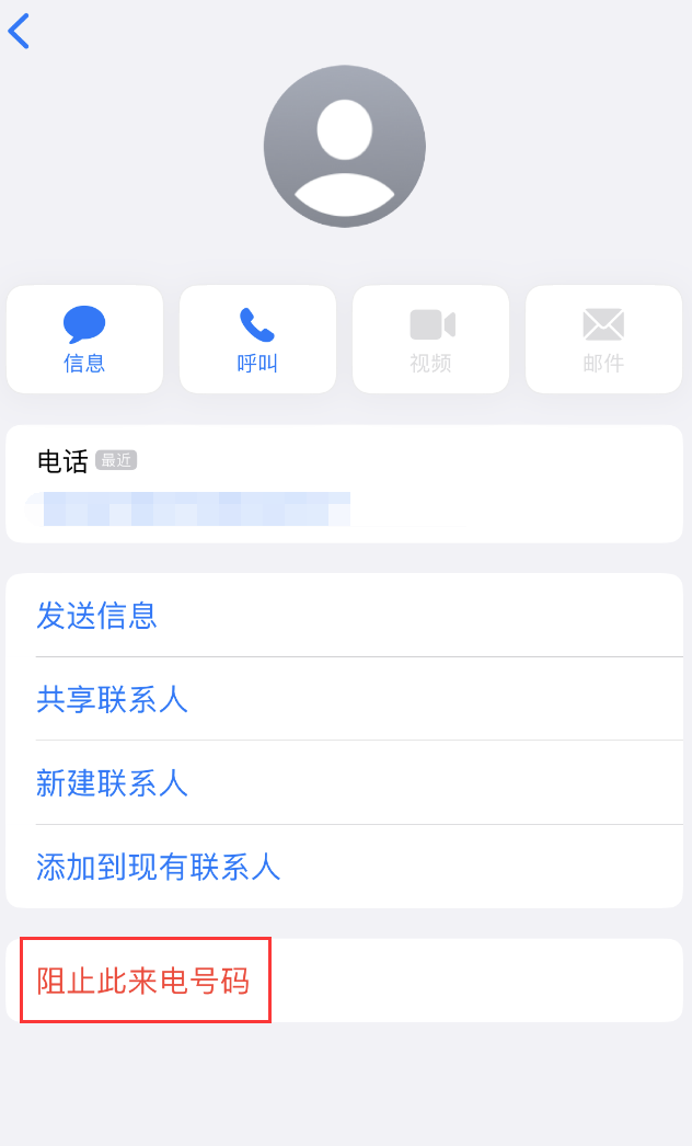 贵德苹果手机维修分享：iPhone 拒收陌生人 iMessage 信息的方法 