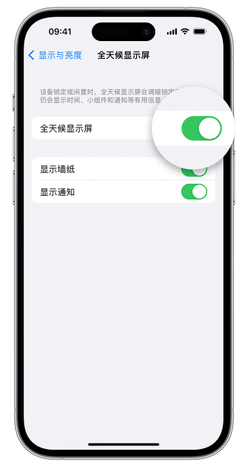 贵德苹果14维修店分享如何自定义 iPhone 14 Pro 常亮显示屏 