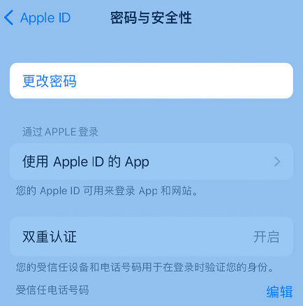 贵德苹果14维修店分享如何在 iPhone 14 上重设密码 