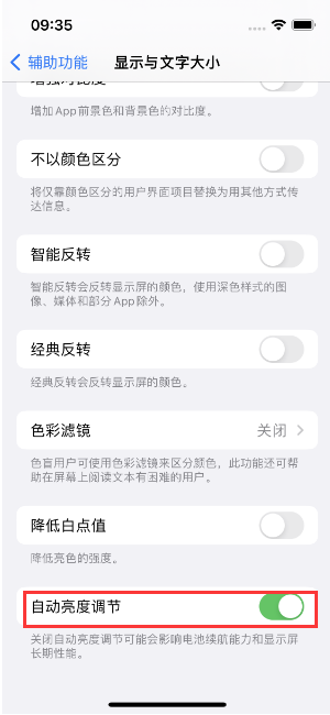 贵德苹果15维修店分享iPhone 15 Pro系列屏幕亮度 