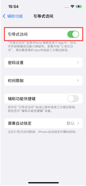 贵德苹果14维修店分享iPhone 14引导式访问按三下没反应怎么办 