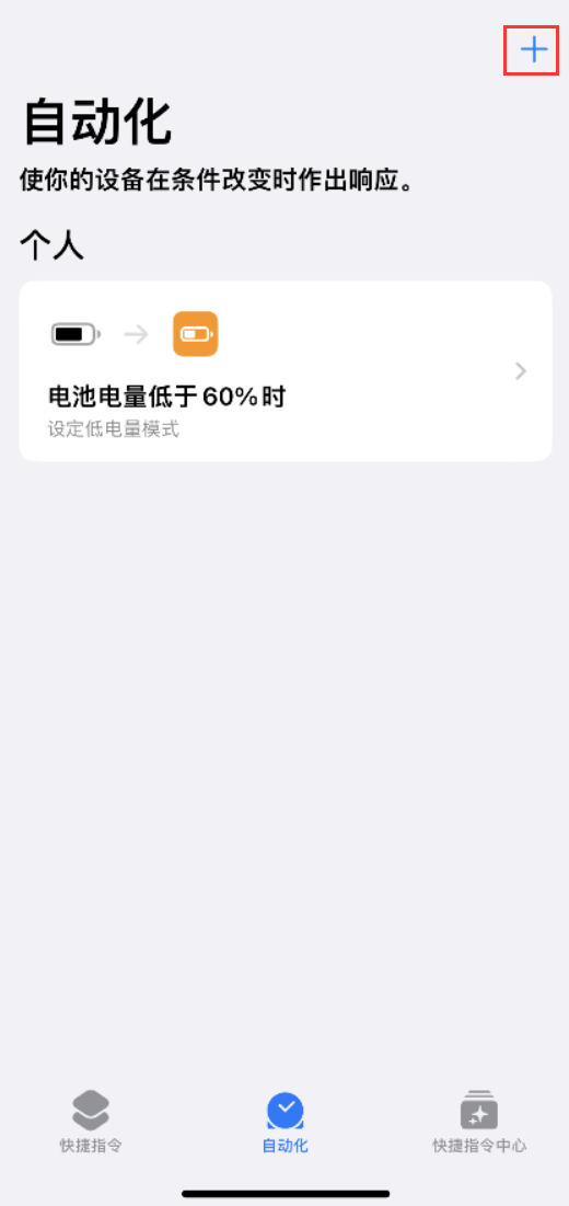 贵德苹果手机维修分享小技巧：iPhone 电量不足，可设置自定义语音 