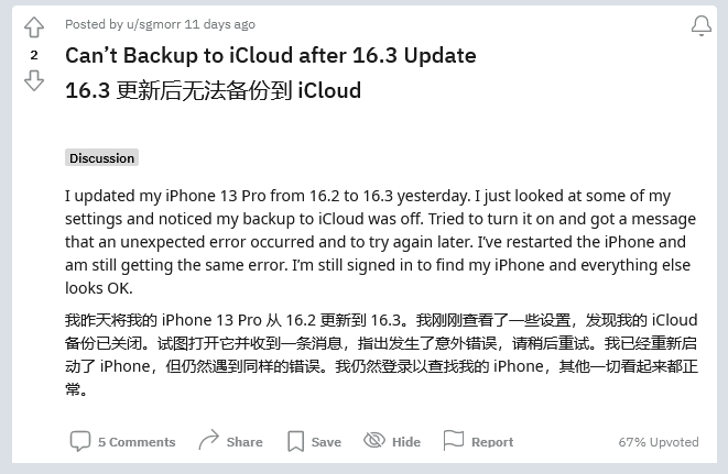 贵德苹果手机维修分享iOS 16.3 升级后多项 iCloud 服务无法同步怎么办 