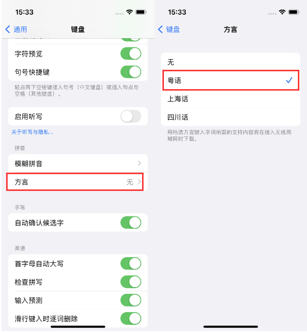 贵德苹果14服务点分享iPhone 14plus设置键盘粤语方言的方法 