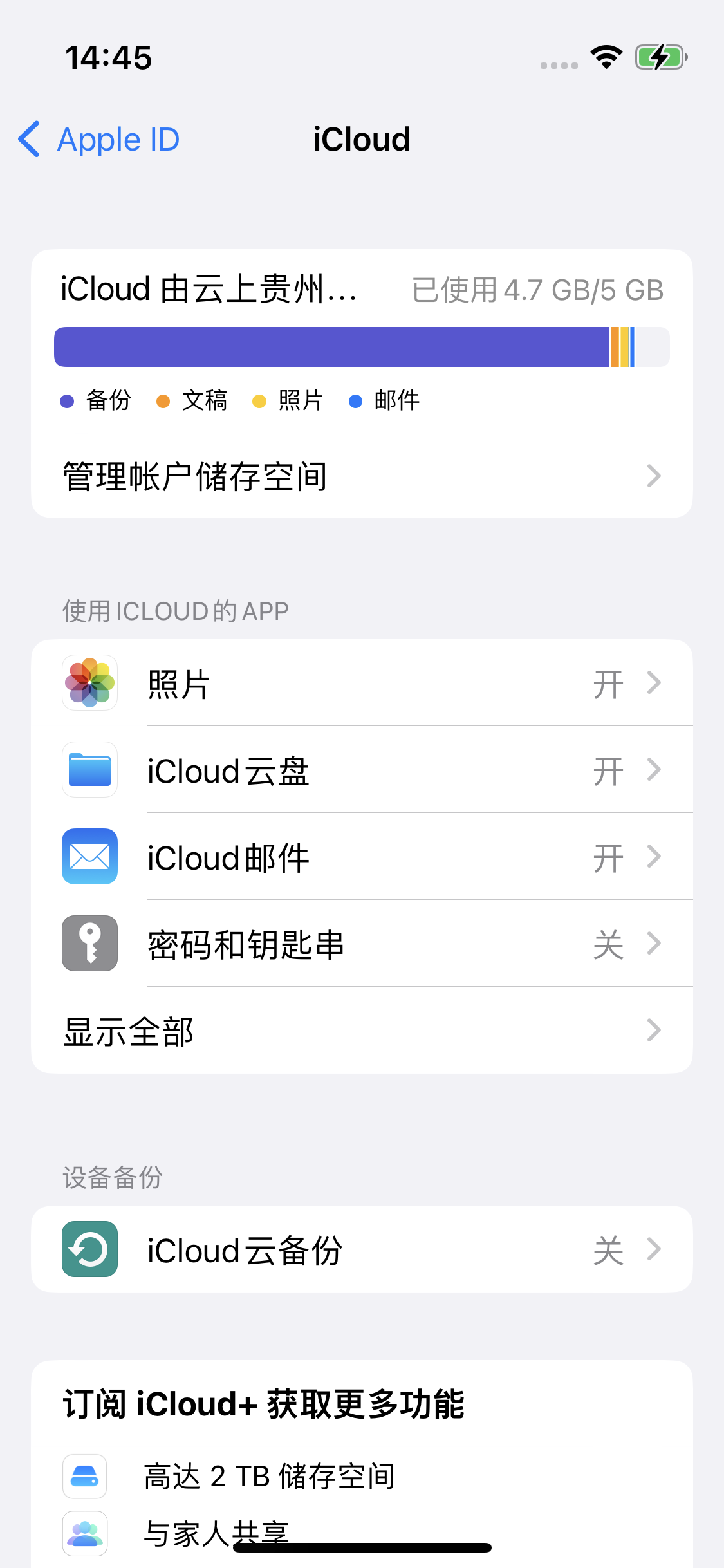 贵德苹果14维修分享iPhone 14 开启iCloud钥匙串方法 