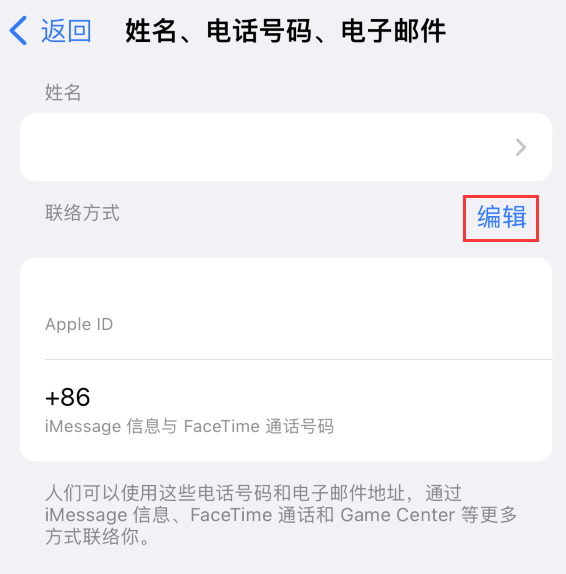 贵德苹果手机维修点分享iPhone 上更新 Apple ID的方法 