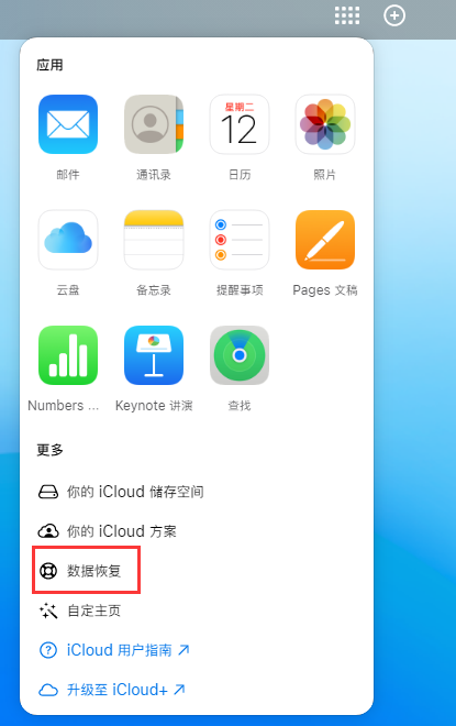 贵德苹果手机维修分享iPhone 小技巧：通过苹果 iCloud 官网恢复已删除的文件 