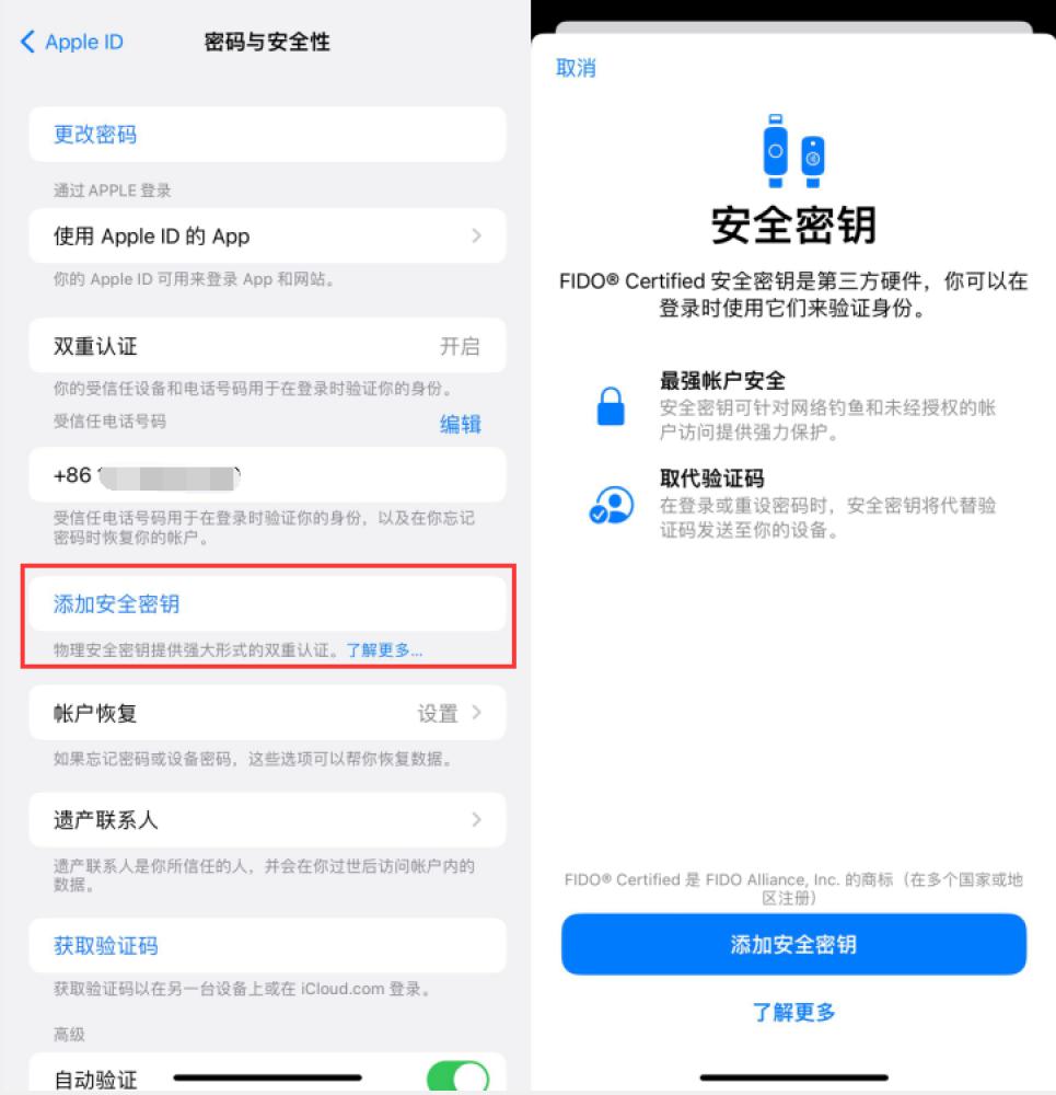 贵德苹果服务网点分享物理安全密钥有什么用？iOS 16.3新增支持物理安全密钥会更安全吗？ 