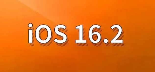 贵德苹果手机维修分享哪些机型建议升级到iOS 16.2版本 