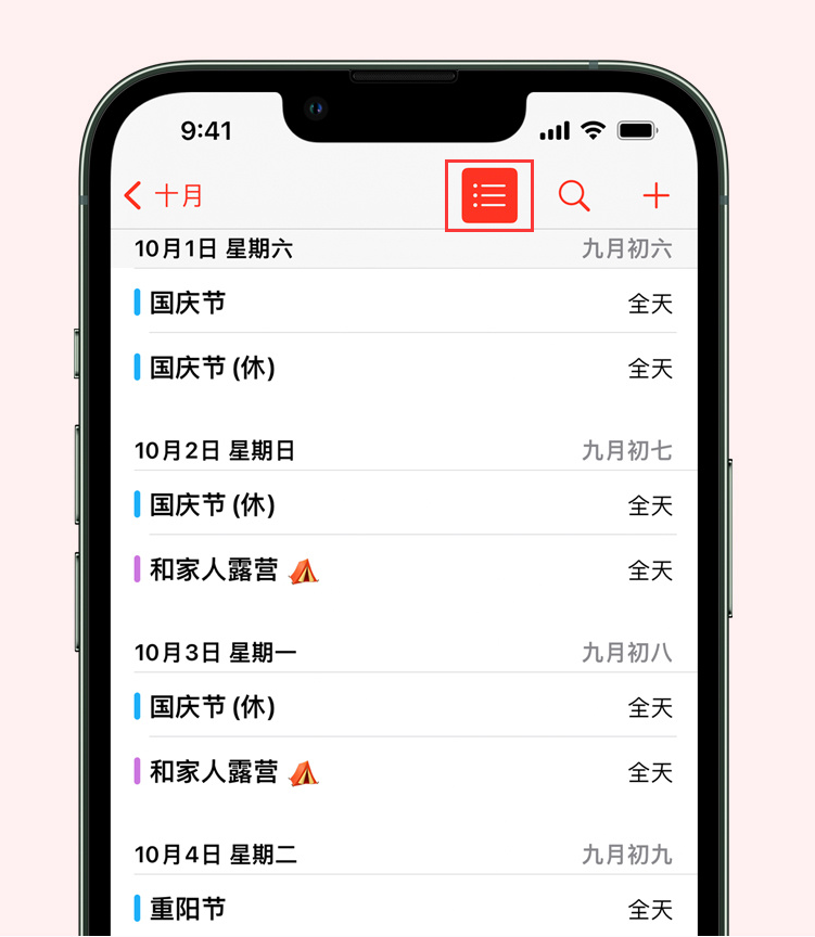 贵德苹果手机维修分享如何在 iPhone 日历中查看节假日和调休时间 