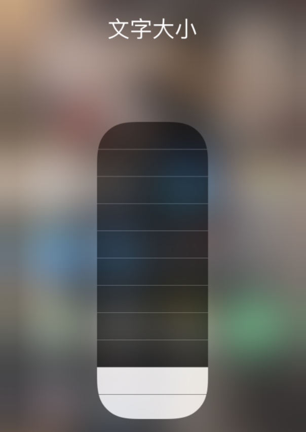 贵德苹果手机维修分享小技巧：在 iPhone 控制中心快速调节字体大小 