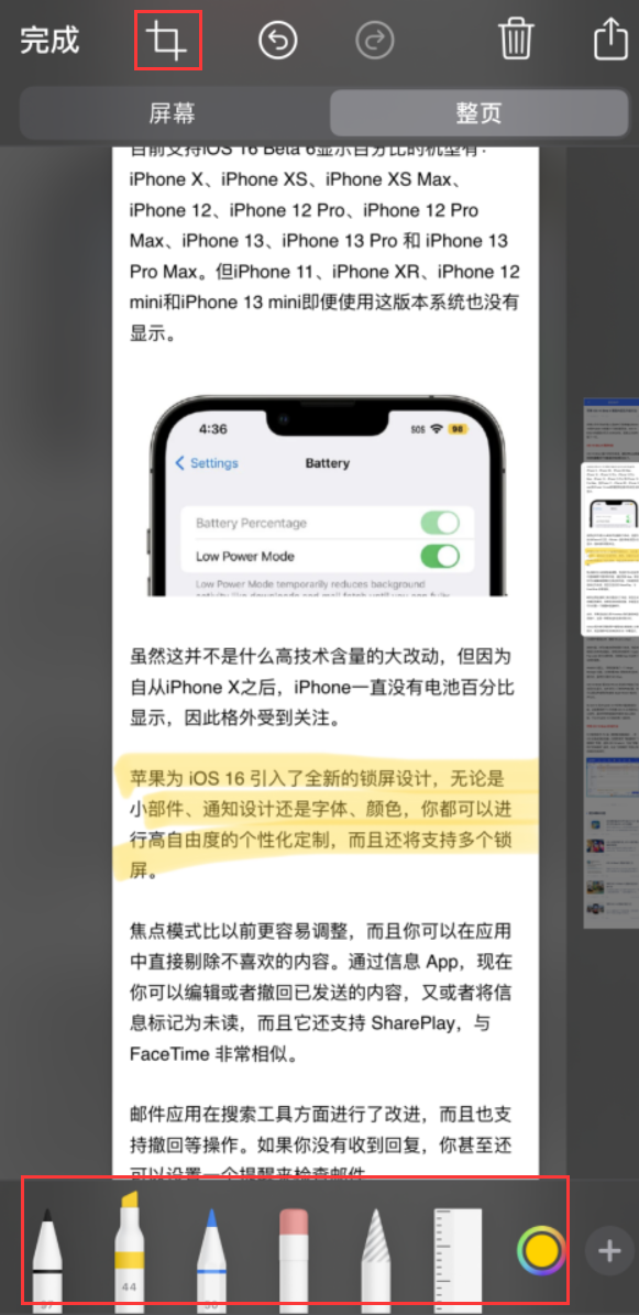 贵德苹果手机维修分享小技巧：在 iPhone 上给截屏图片做标记 