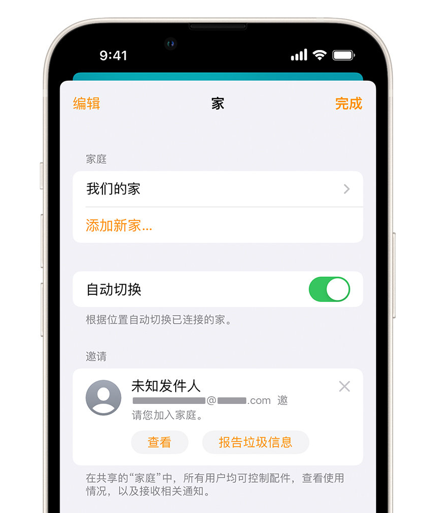 贵德苹果手机维修分享iPhone 小技巧：在“家庭”应用中删除和举报垃圾邀请 