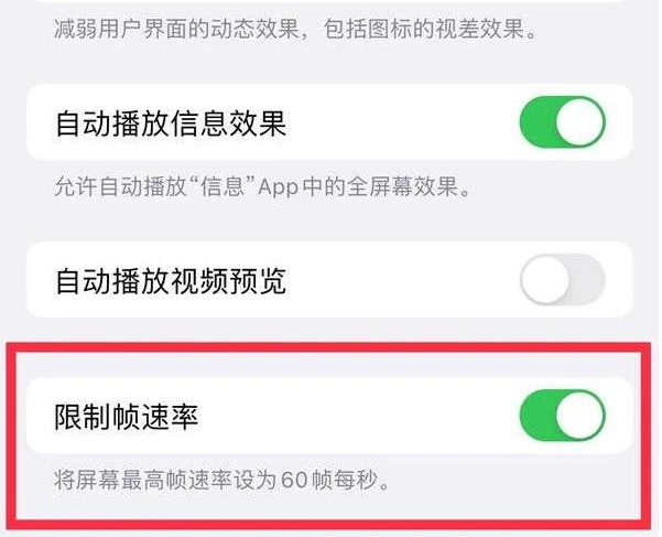 贵德苹果13维修分享iPhone13 Pro高刷是否可以手动控制 