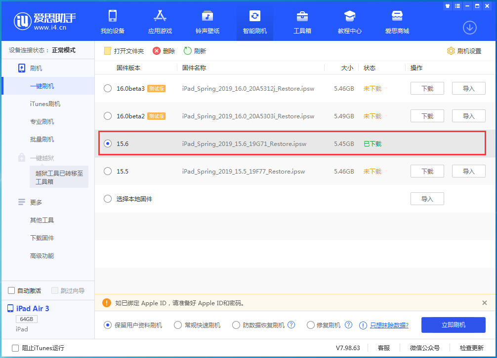 贵德苹果手机维修分享iOS15.6正式版更新内容及升级方法 