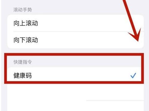 贵德苹果手机维修分享iPhone 13轻点两下打开健康码方法教程 