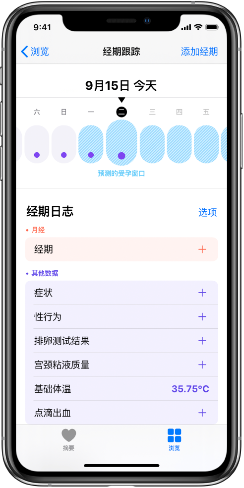 贵德苹果13维修分享如何使用iPhone13监测女生经期 