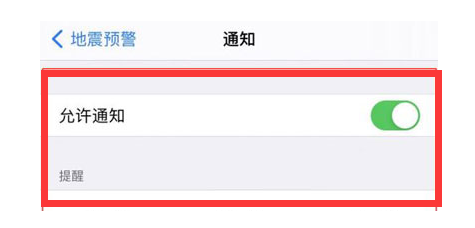 贵德苹果13维修分享iPhone13如何开启地震预警 