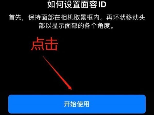 贵德苹果13维修分享iPhone 13可以录入几个面容ID 