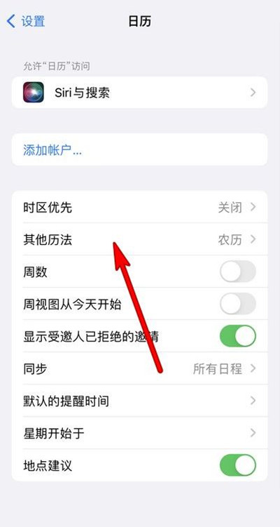 贵德苹果13修分享iPhone 13手机农历设置方法 