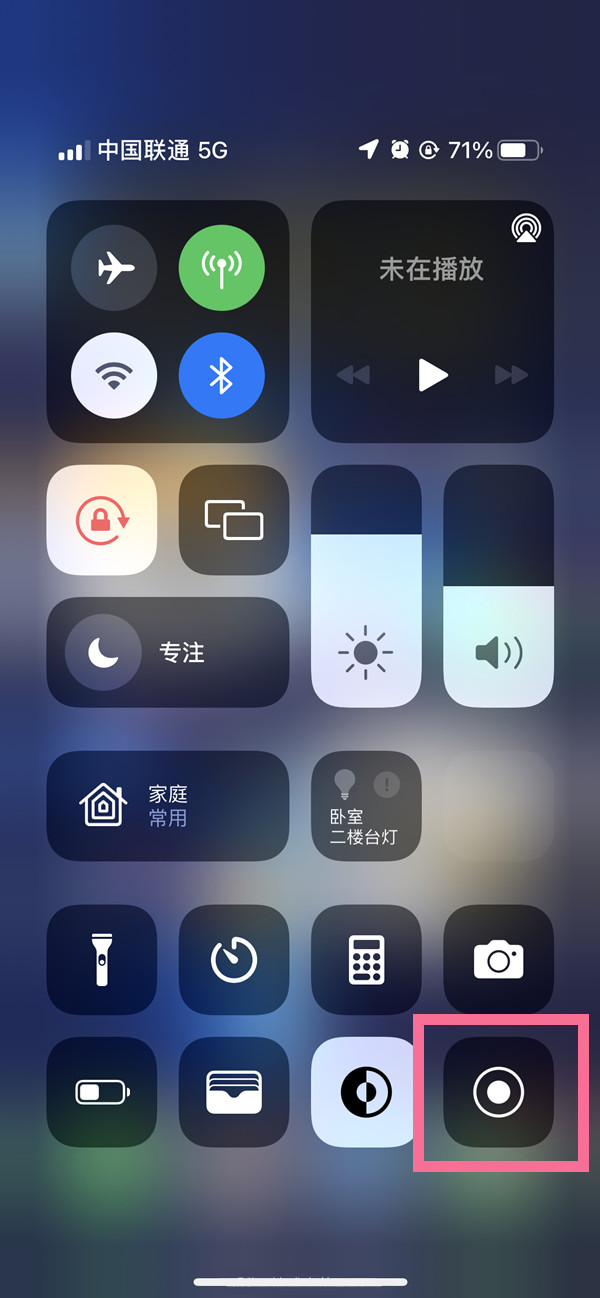 贵德苹果13维修分享iPhone 13屏幕录制方法教程 